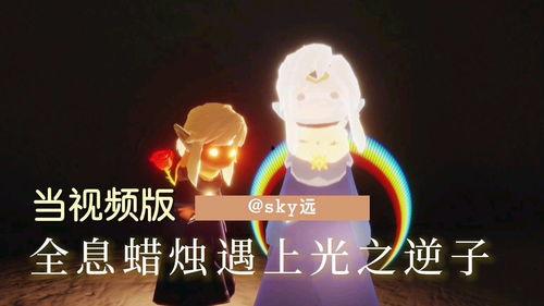 光遇新季节新爆料视频,神秘元素揭晓，探索未知冒险之旅