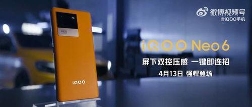 iqooneo 6最新爆料,性能与设计双升级，旗舰级体验即将来袭！”