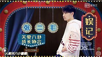 爆料娱乐圈的人,揭秘明星背后的真实人生