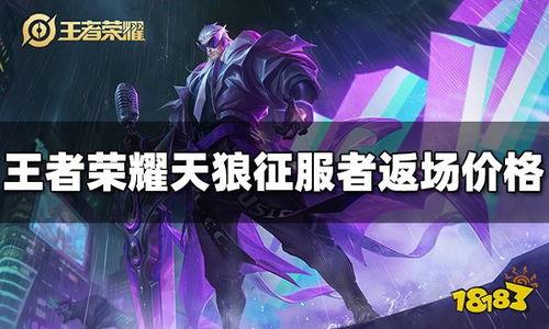 天狼征服者返场爆料视频,揭秘返场爆料视频中的精彩瞬间