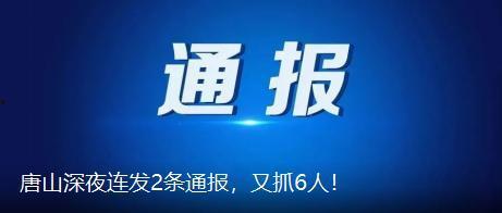 唐山事件最新爆料新闻,细节披露，真相逐步浮出水面