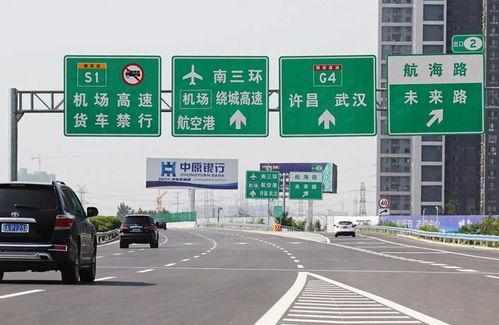 郑州高速公路最新爆料,多路段施工与优化同步进行