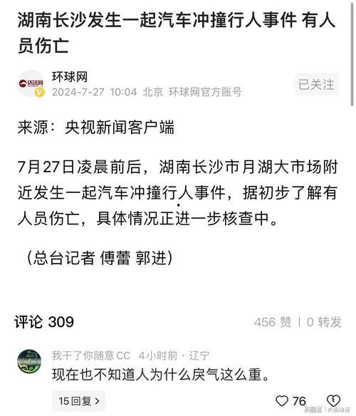 长沙最新事件爆料信息网,揭秘城市风云变幻瞬间