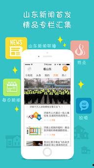 山东最新爆料新闻视频下载,视频揭露惊人真相，事件详情曝光