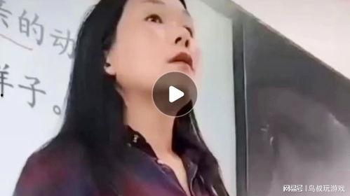 最新爆料女老师的视频,真相背后引发社会热议