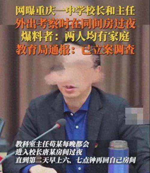 重庆校长爆料视频,揭秘校园内幕与教育乱象