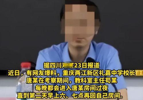 重庆校长爆料视频,揭秘校园内幕与教育乱象