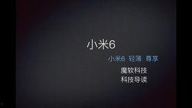 小米七爆料视频在哪看,揭秘新机亮点与性能