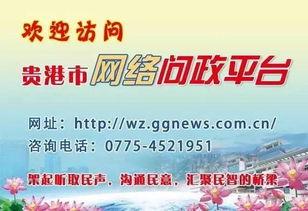 贵港新闻爆料电话号码,揭秘市民爆料背后的故事