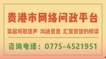 贵港新闻爆料电话号码,揭秘市民爆料背后的故事