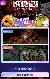 爆料美食小视频,揭秘热门美食背后的故事
