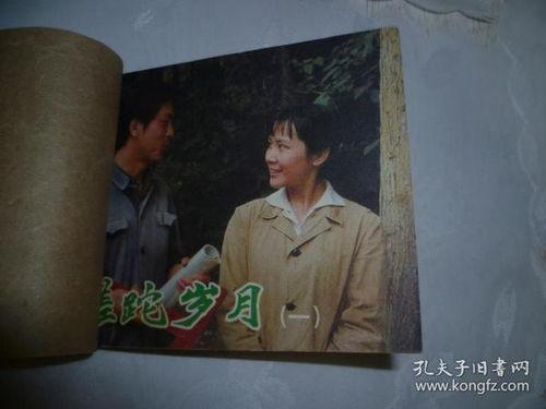电影蹉跎岁月在线观看,青春记忆里的岁月流转